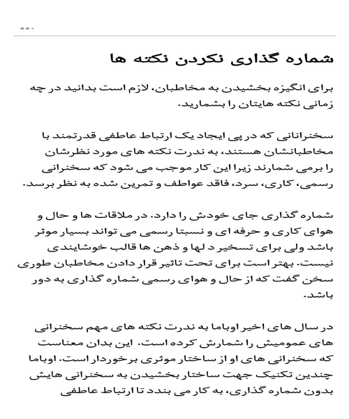 تکنیک های سخنرانی اوباما قدرت بیان اگاهانه و هدفمند - نمونه دوم - جزیره کتاب های الکترونیکی